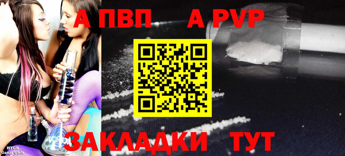 APVP мука  Вход с VPN  APVP кристаллы  Альфа ПВП СК  APVP  Иваново 