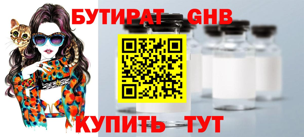 БУТИРАТ GHB Иваново