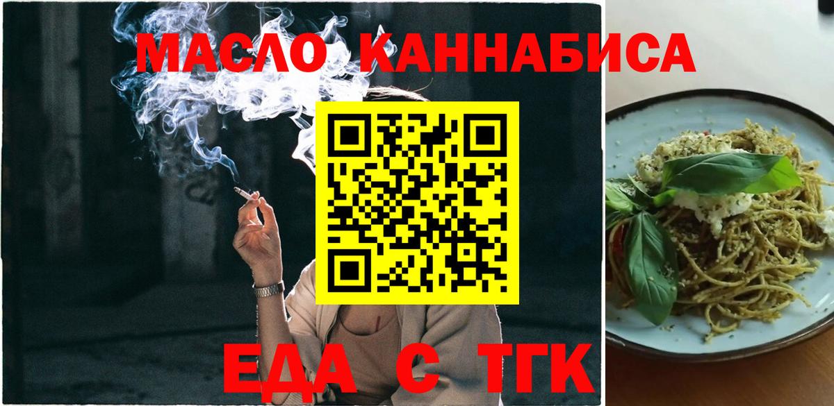Еда ТГК марихуана  Вход с VPN  Иваново 