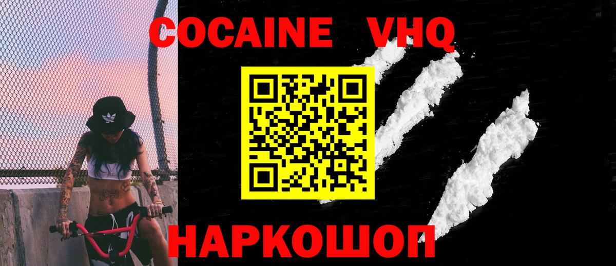 КОКАИН VHQ Иваново