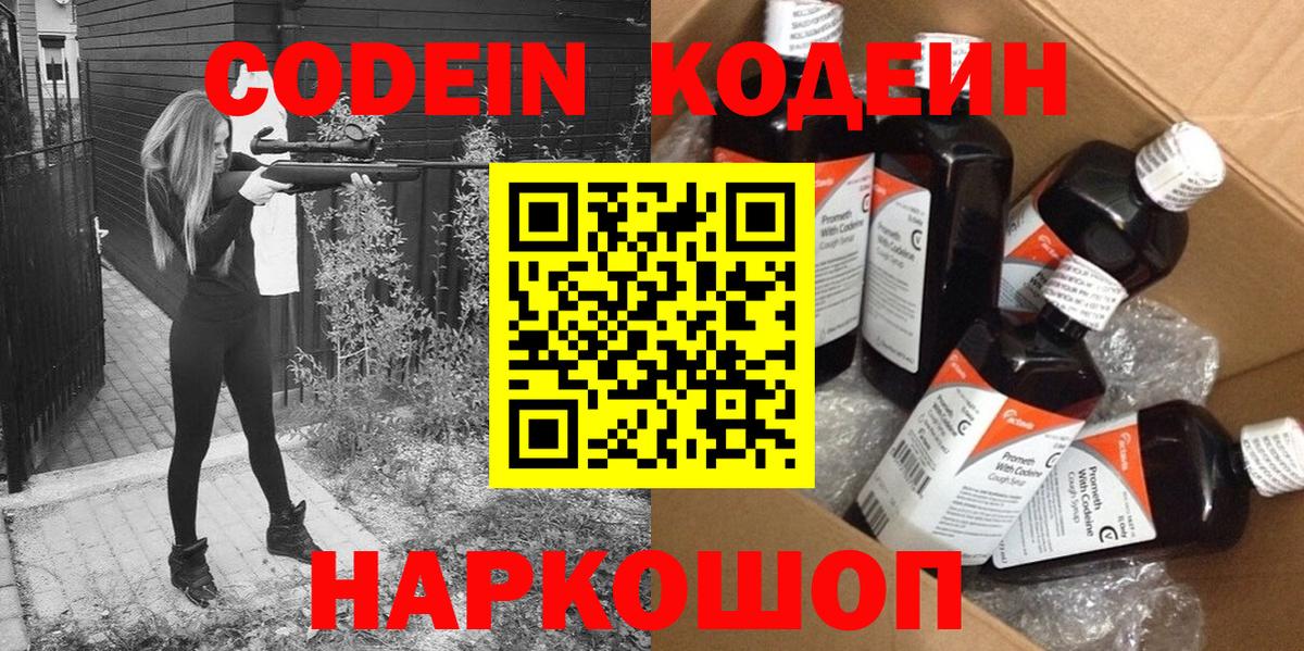 наркотики  Кодеиновый сироп Lean напиток Lean (лин)  Вход с VPN  Иваново 