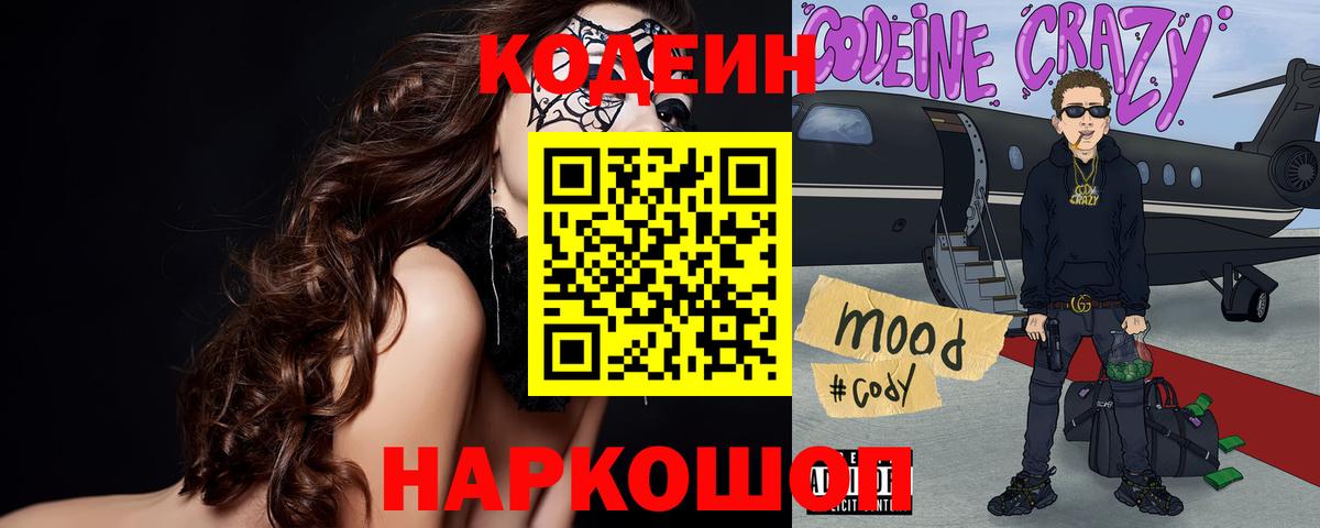 Кодеиновый сироп Lean Purple Drank Иваново