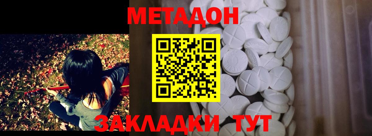 МЕТАДОН мёд Иваново