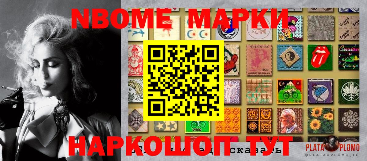 Наркотические марки 1500мкг Иваново